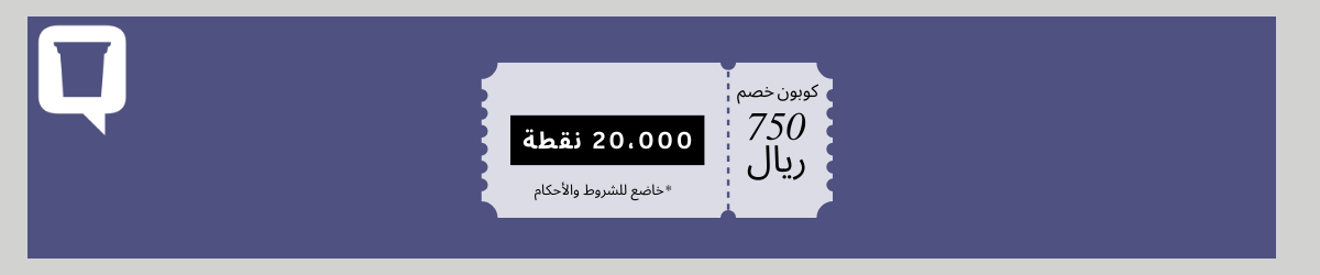 Discount coupon 750 SAR