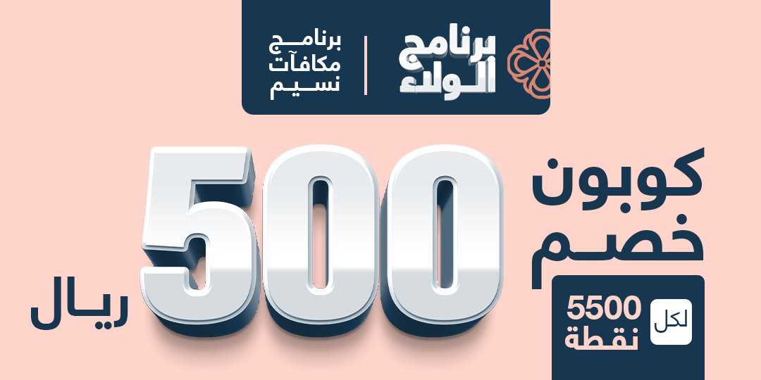 كوبون خصم 500 <i class=sicon-sar></i>