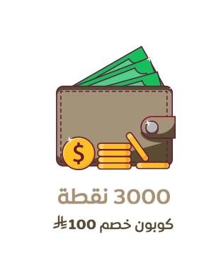 كوبون خصم 100 ر.س