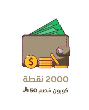 كوبون خصم 50 ر.س