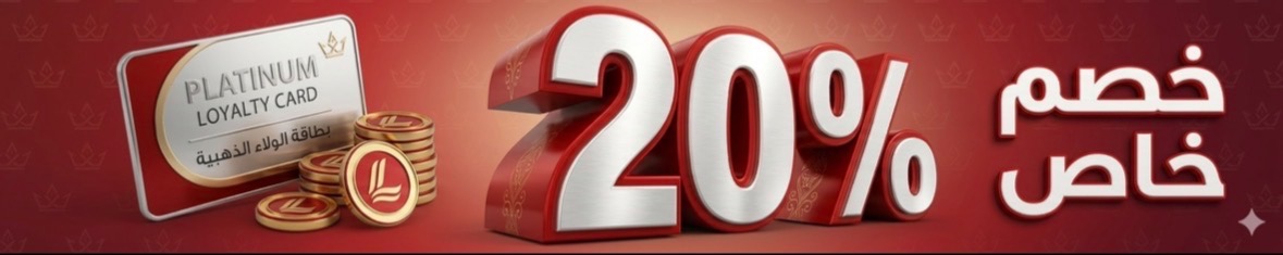 كوبون خصم 20  %