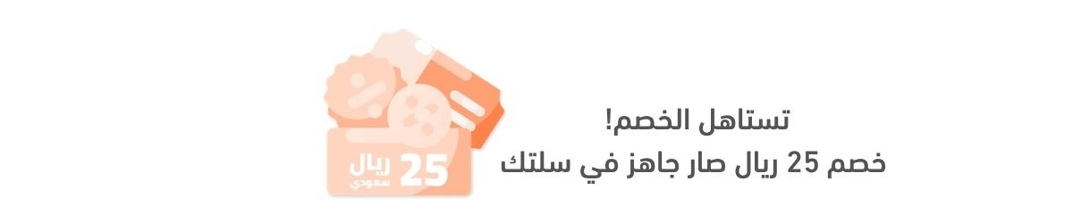 كوبون خصم 25 <i class=sicon-sar></i>