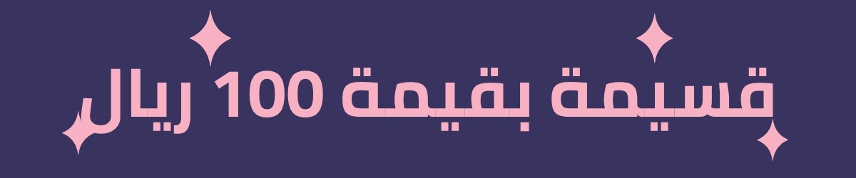 Coupon discount 100 SAR