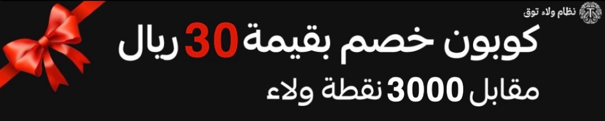 كوبون خصم 30 <i class=sicon-sar></i>