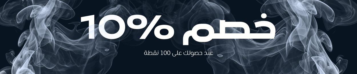 كوبون خصم 10  %