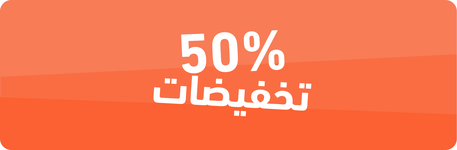 كوبون خصم 50  %