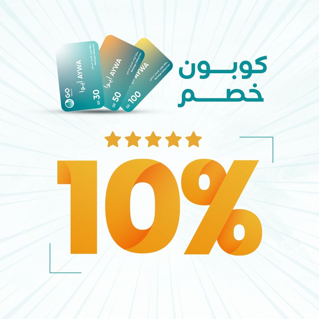 كوبون خصم 10  %