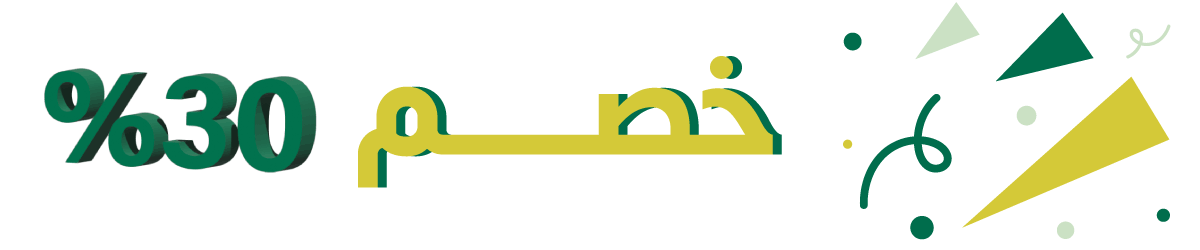 كوبون خصم 30  %