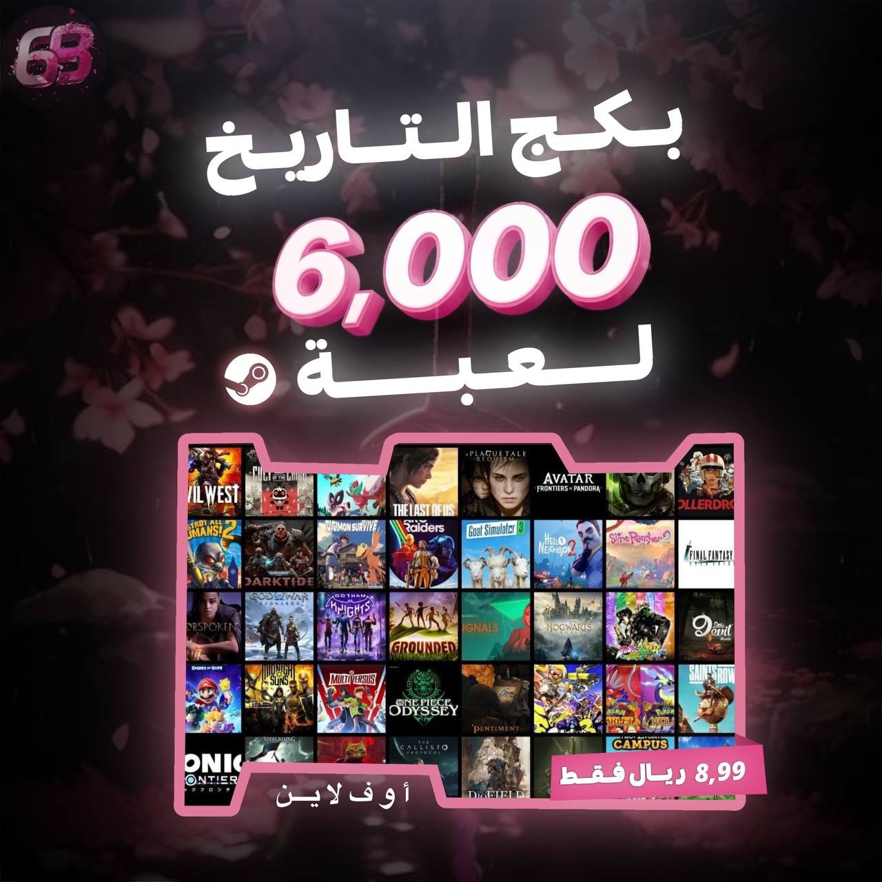 منتج مجاني (بكج العاب ستيم pc)