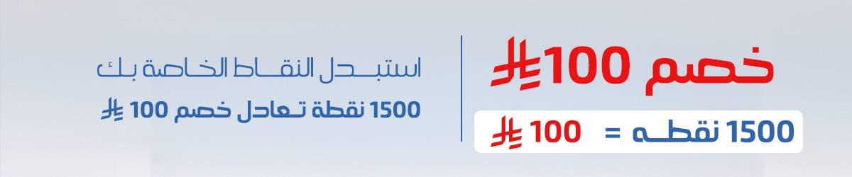 كوبون خصم 100 <i class=sicon-sar></i>