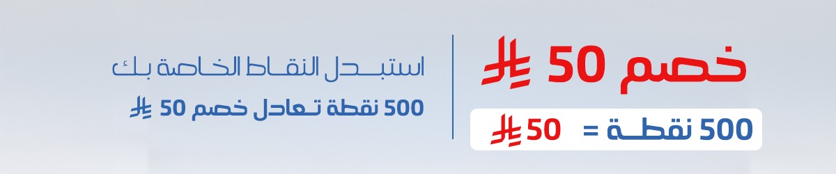 كوبون خصم 50 <i class=sicon-sar></i>