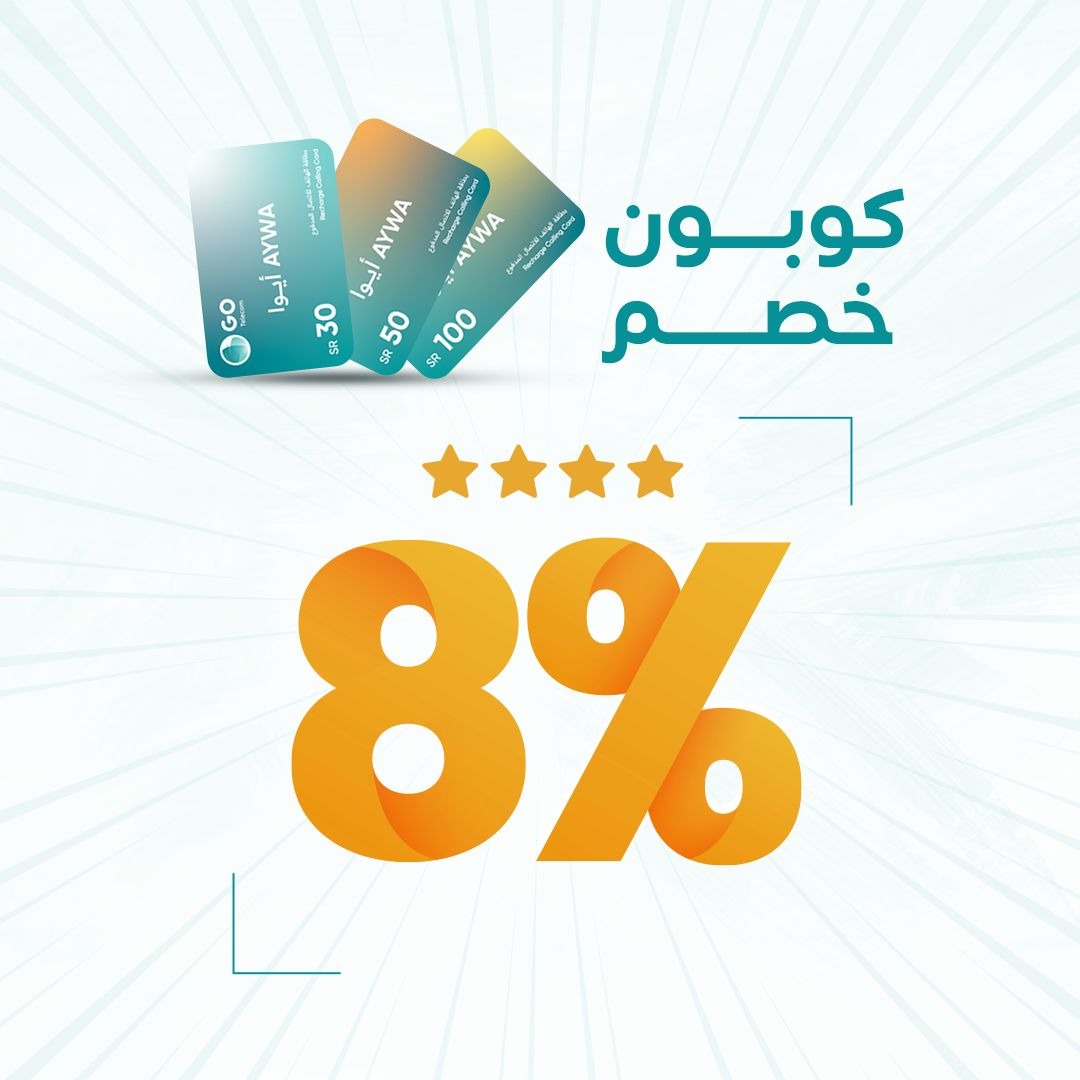 كوبون خصم 8  %