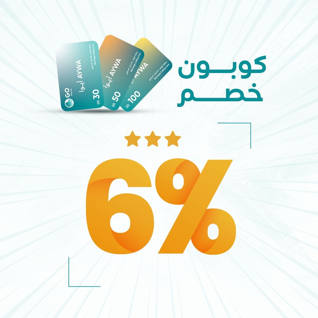 كوبون خصم 6  %