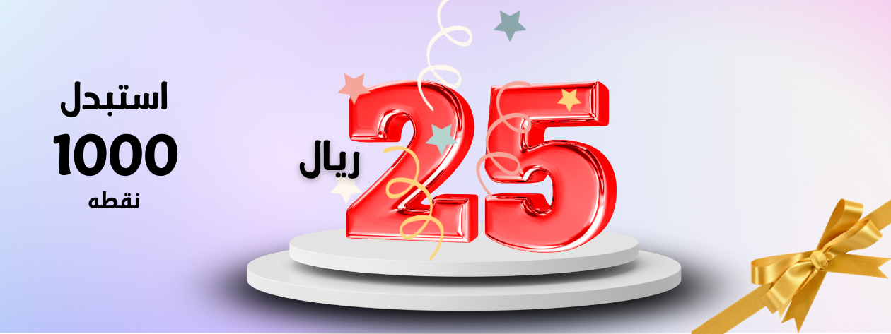 كوبون خصم 25 <i class=sicon-sar></i>