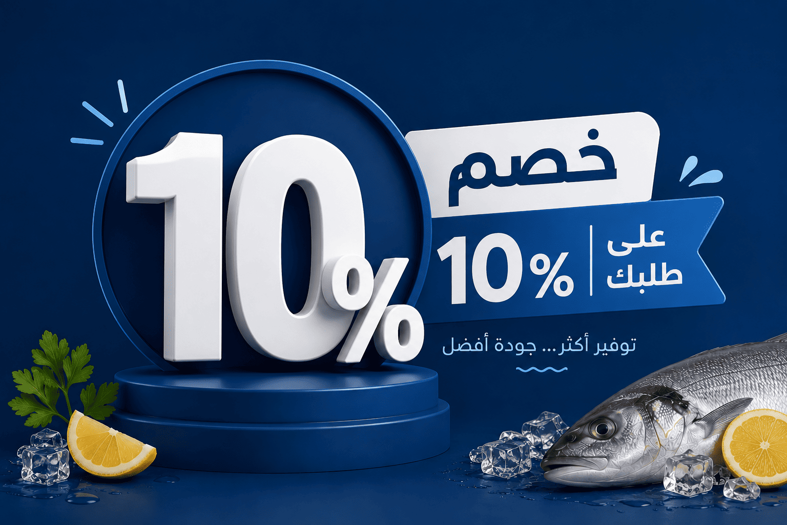 كوبون خصم 10  %