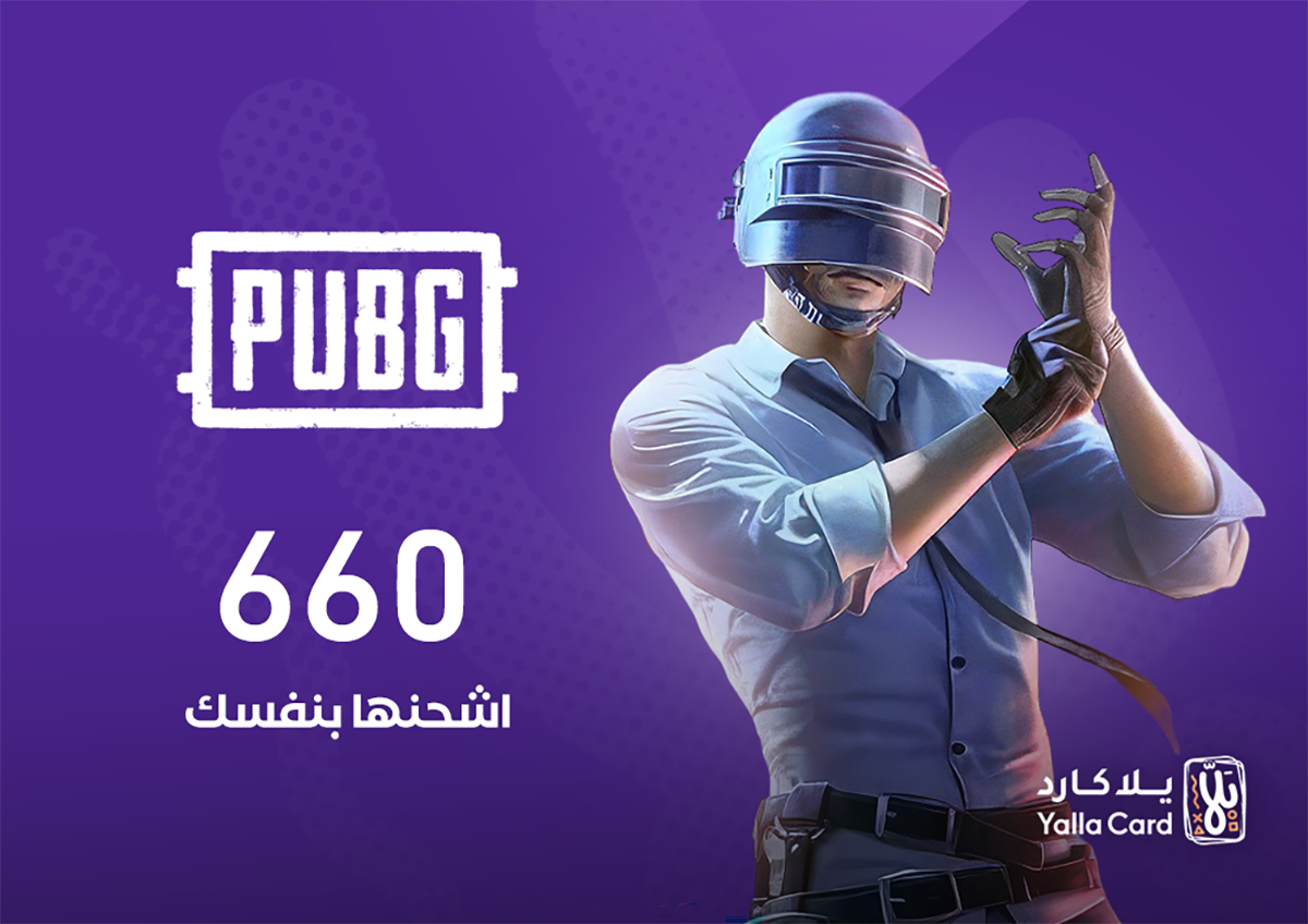 منتج مجاني: كود ببجي 660 شده