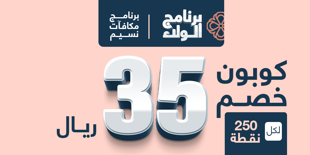 كوبون خصم 35 <i class=sicon-sar></i>