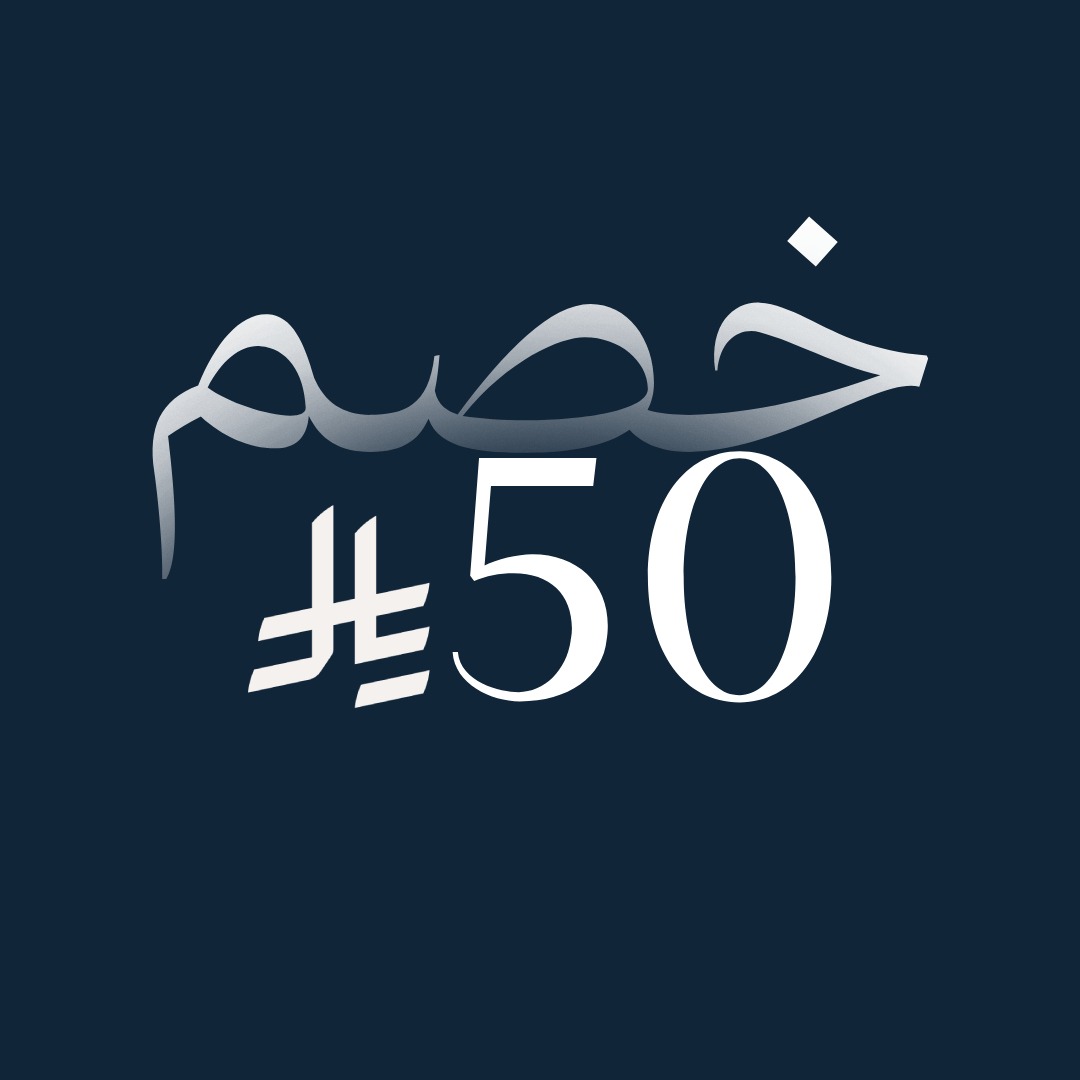 كوبون خصم 50 <i class=sicon-sar></i>