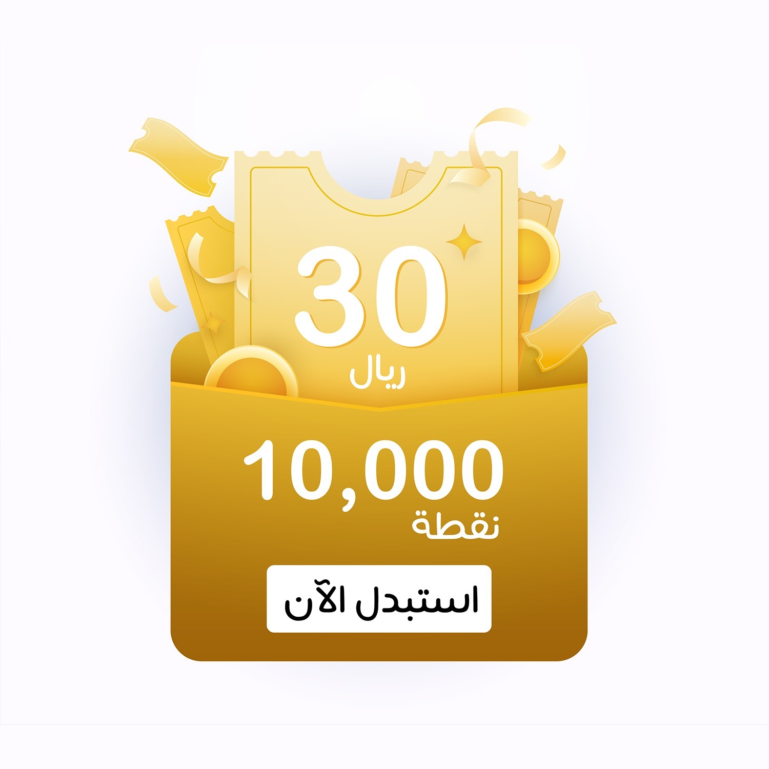 كوبون خصم 30 <i class=sicon-sar></i>