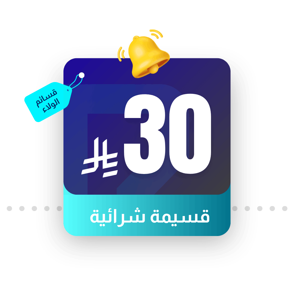 كوبون خصم 30 <i class=sicon-sar></i>