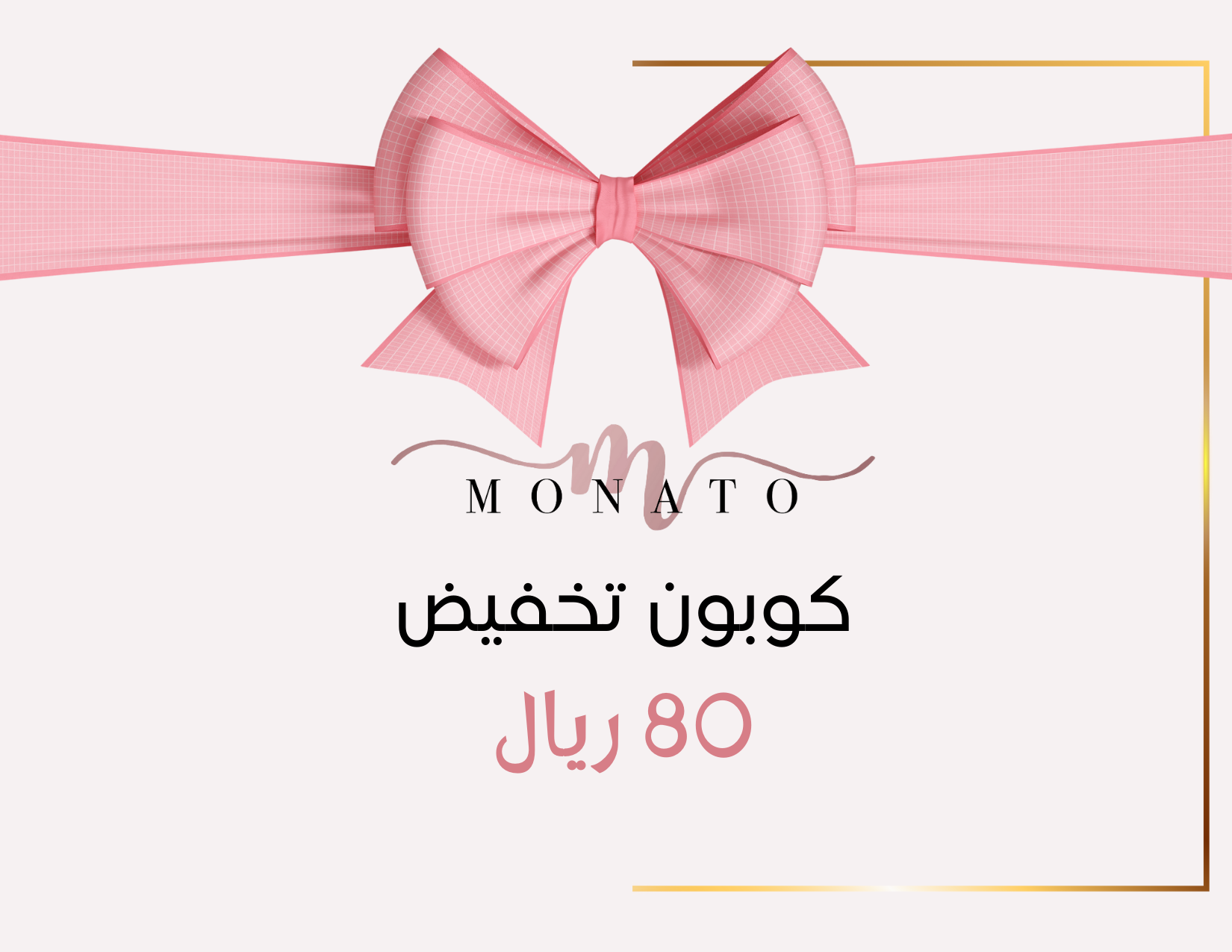 كوبون خصم 80 <i class=sicon-sar></i>