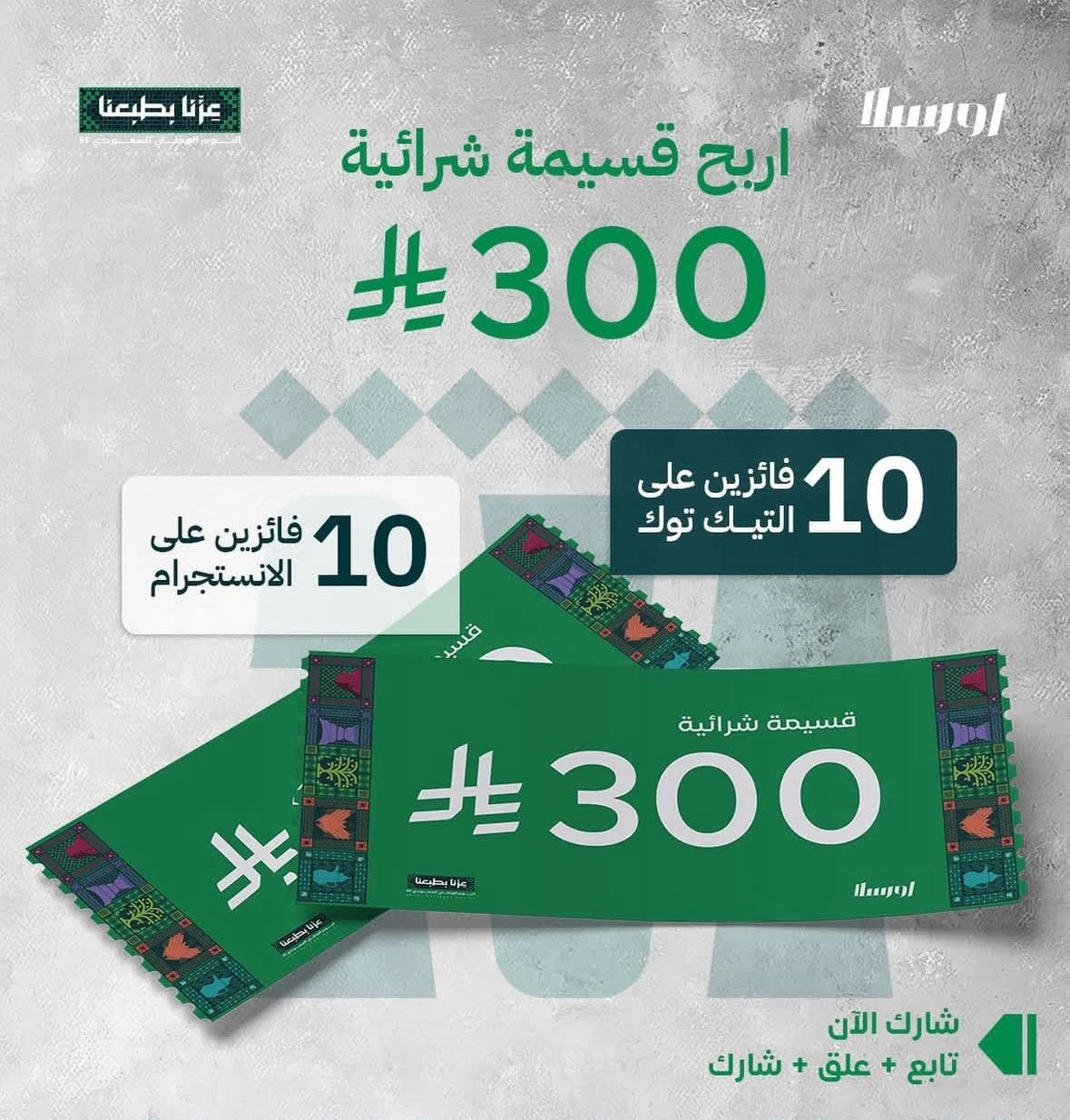 Coupon discount 300 SAR