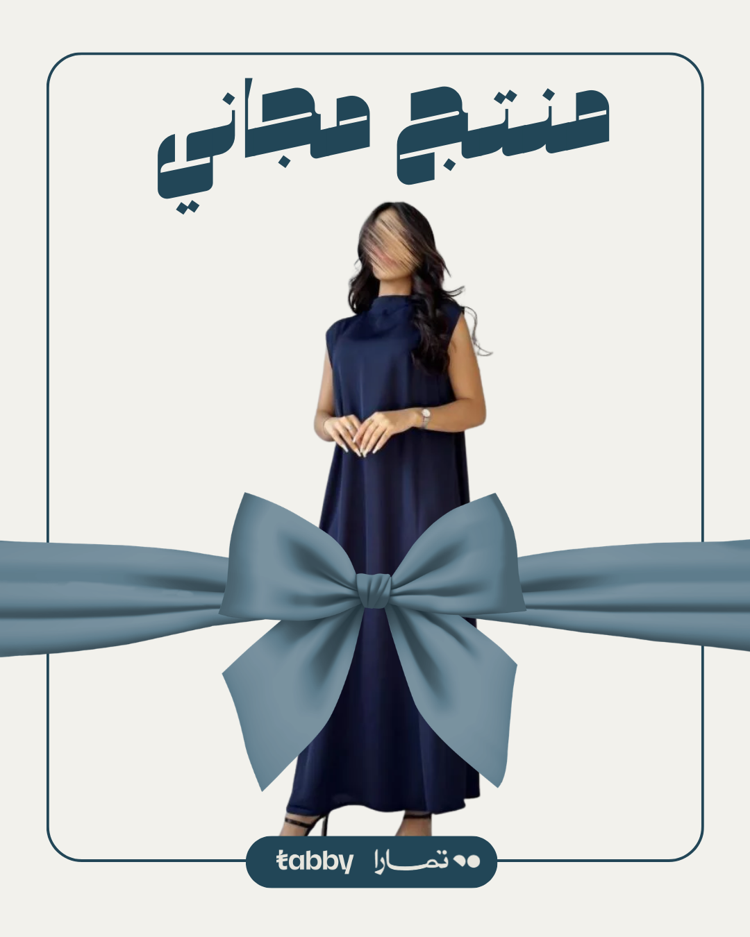 منتج مجاني: فستان عباية لون كحلي