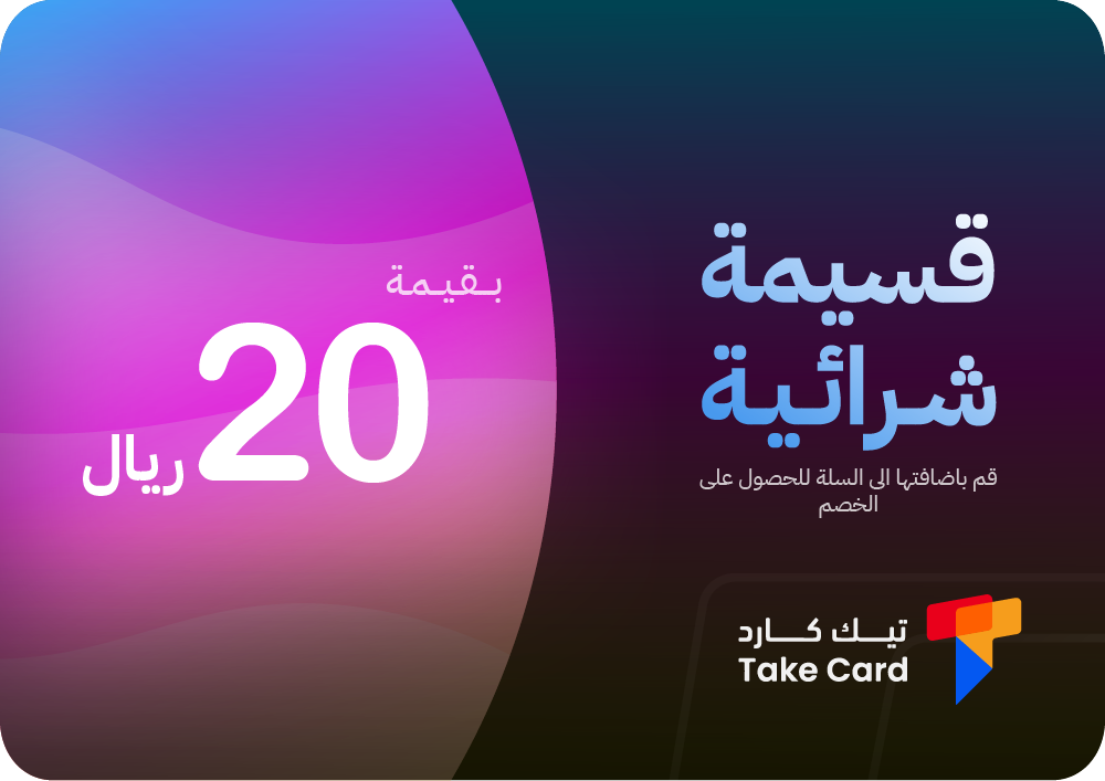 كوبون خصم 20 ر.س