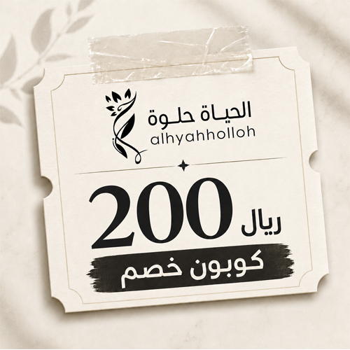 كوبون خصم 200 <i class=sicon-sar></i>