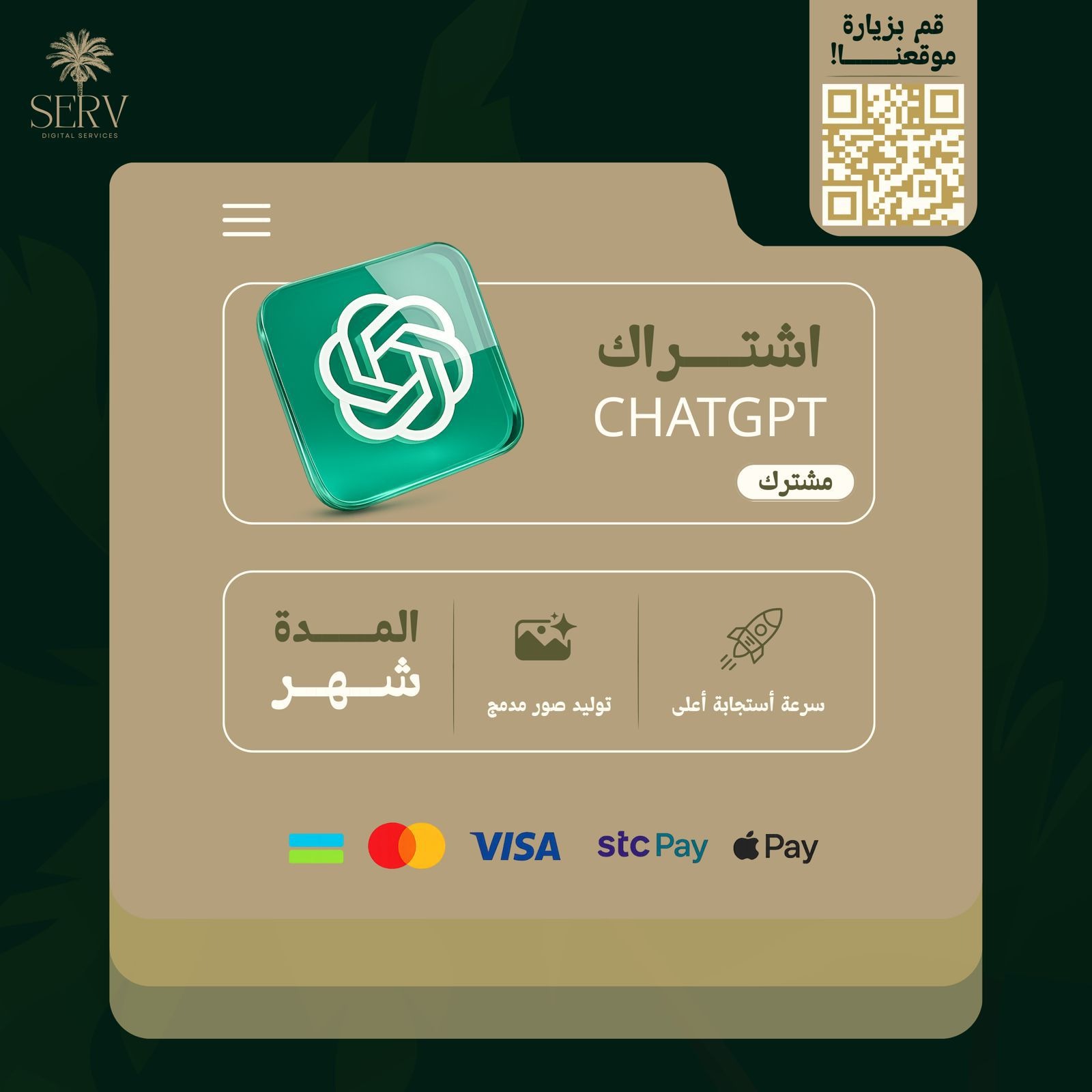 منتج مجاني (اشتراك شات جي بي تي(مشترك))