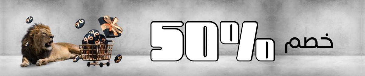 كوبون خصم 50  %