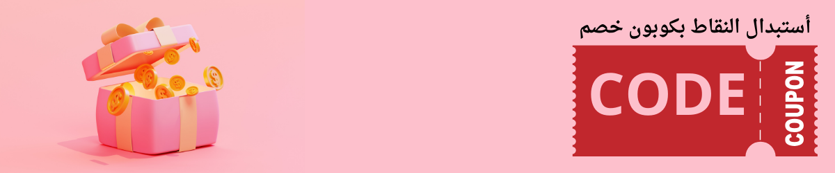 كوبون خصم 50 ر.س