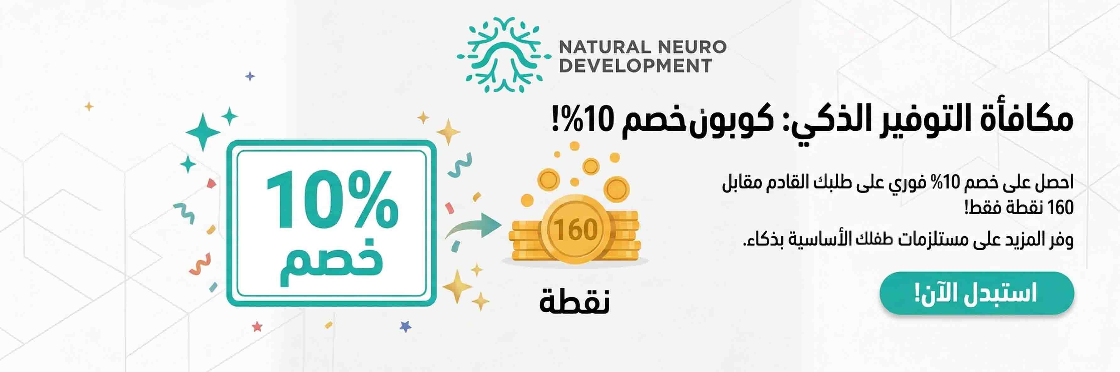 كوبون خصم 10  %