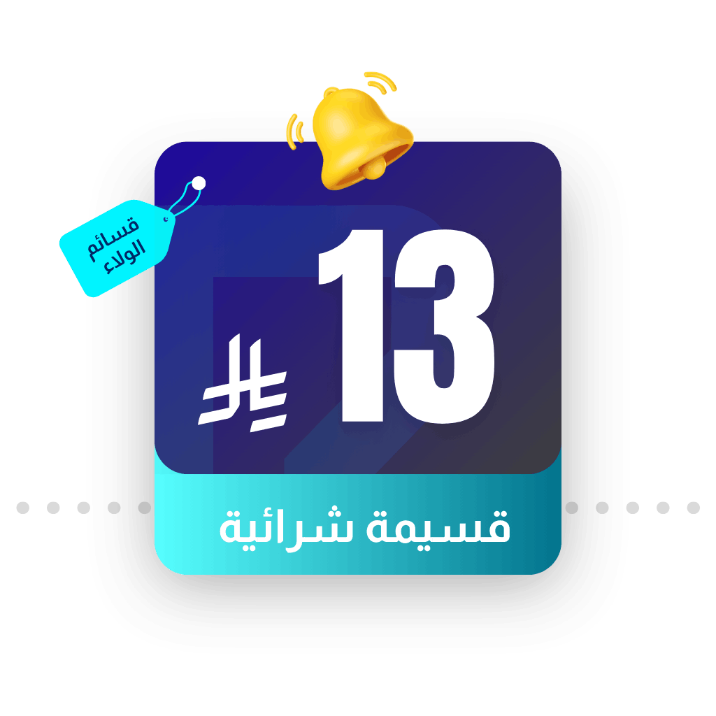 كوبون خصم 13 <i class=sicon-sar></i>
