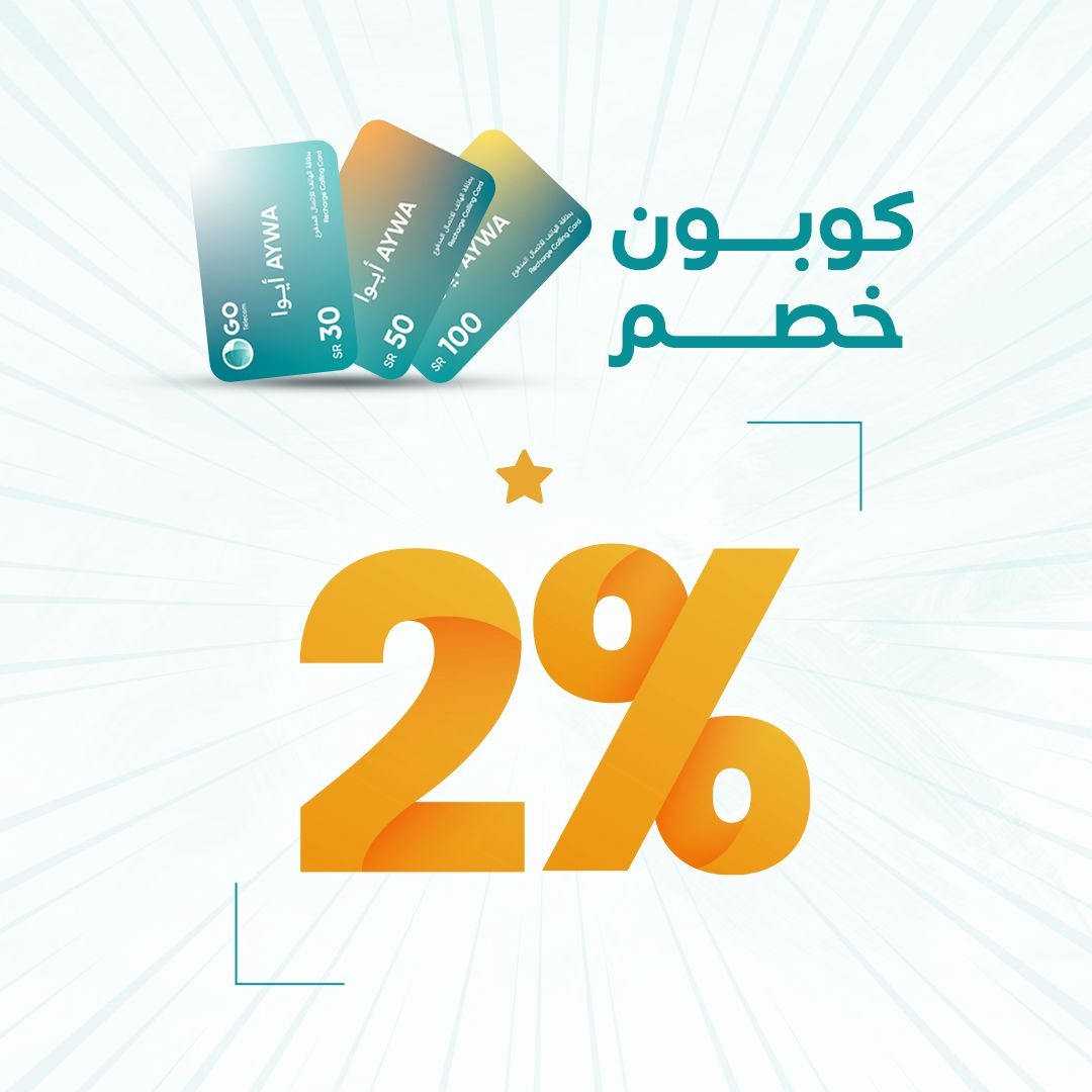 كوبون خصم 2  %