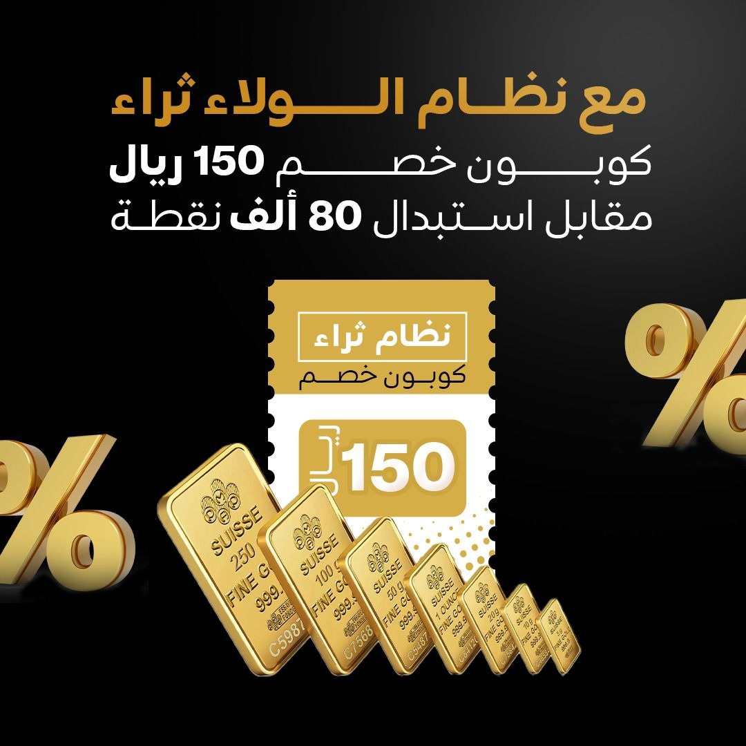 Coupon discount 150 SAR