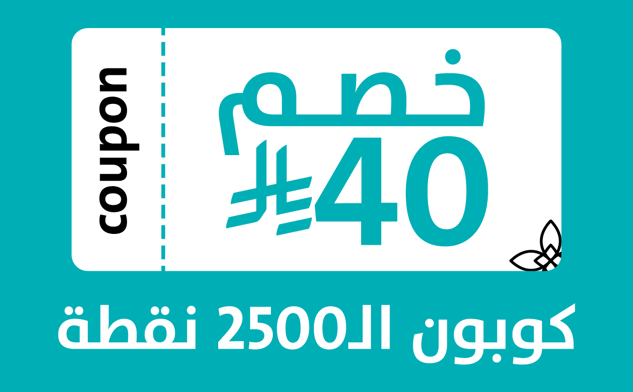 كوبون خصم 40 ر.س