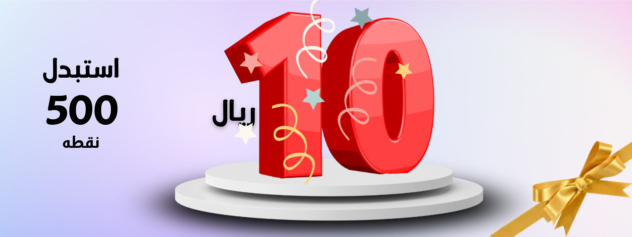 كوبون خصم 10 <i class=sicon-sar></i>