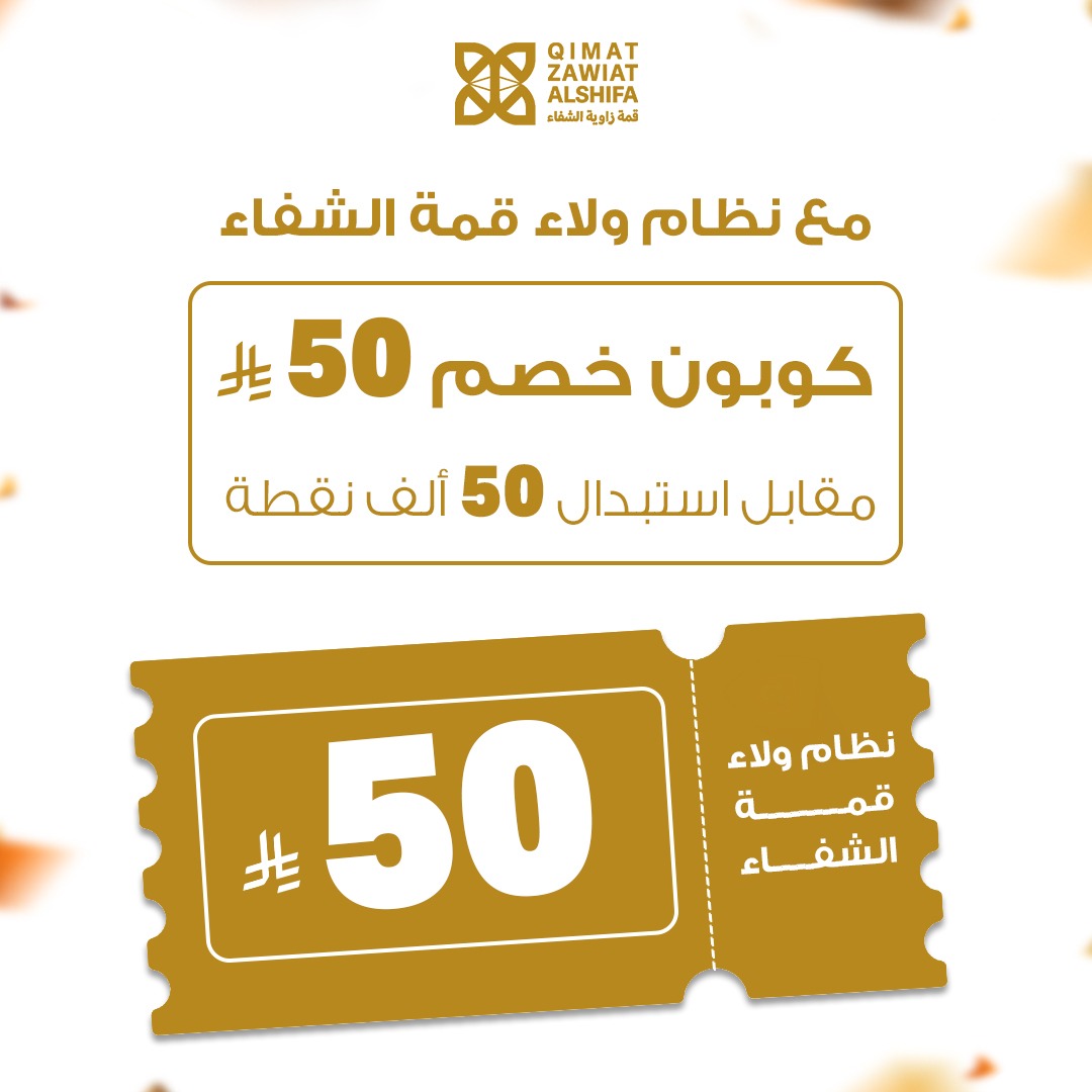 كوبون خصم 50 <i class=sicon-sar></i>