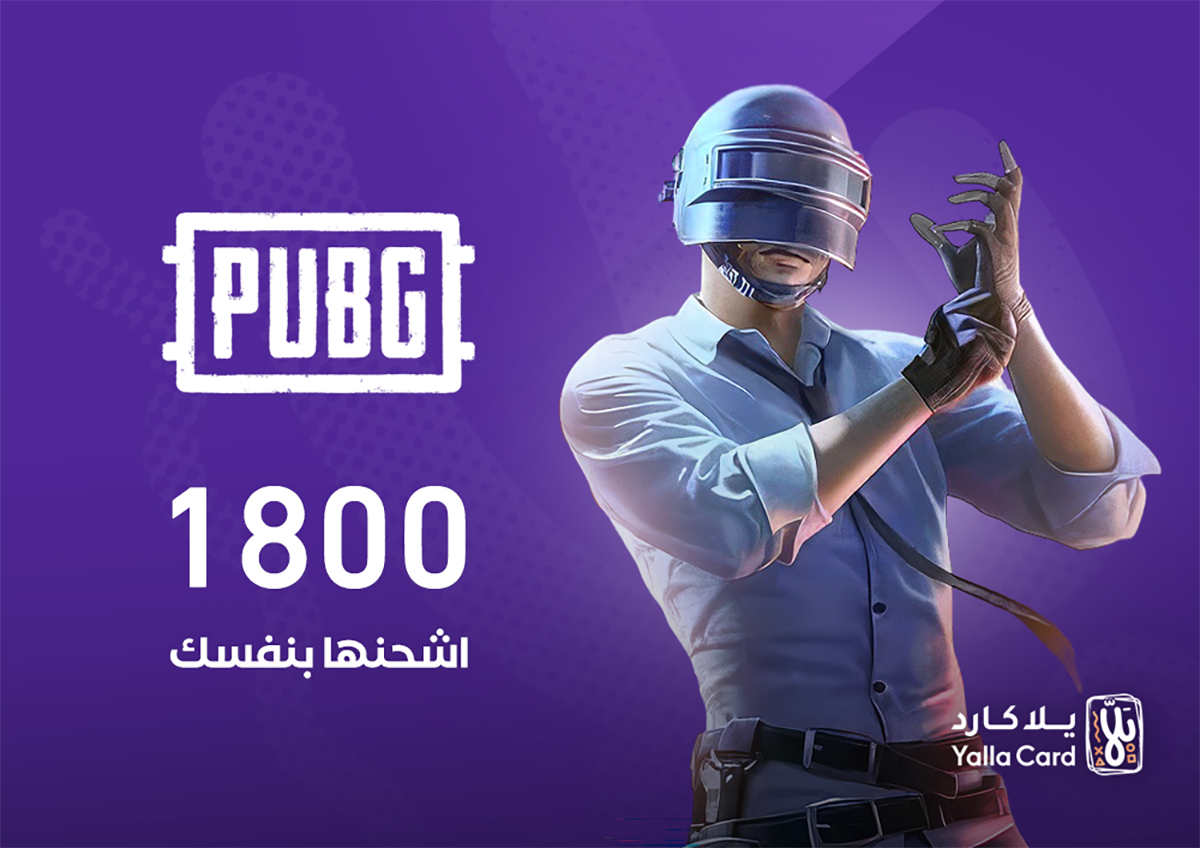 منتج مجاني: كود ببجي 1800 شده