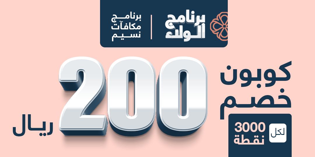 كوبون خصم 200 <i class=sicon-sar></i>