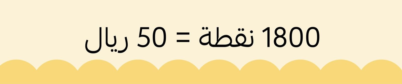 كوبون خصم 50 <i class=sicon-sar></i>