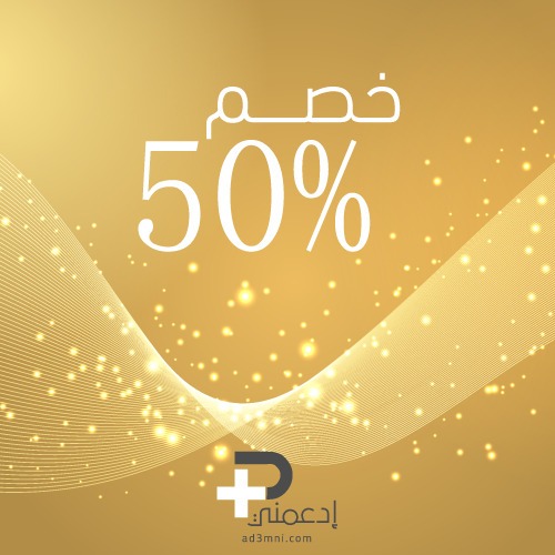 كوبون خصم 50  %