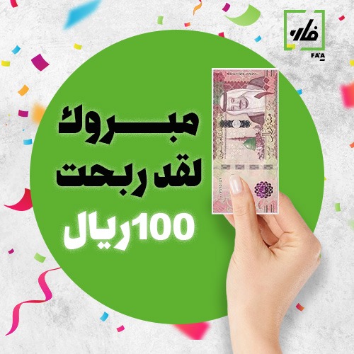 Coupon discount 100 SAR