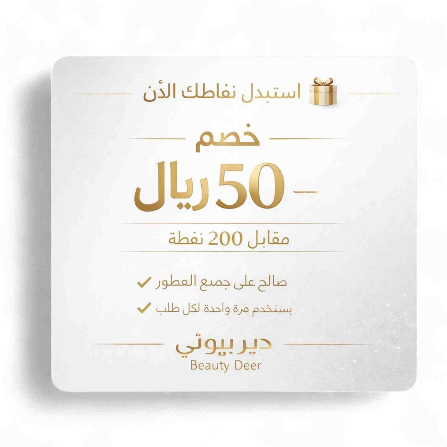 كوبون خصم 50 <i class=sicon-sar></i>