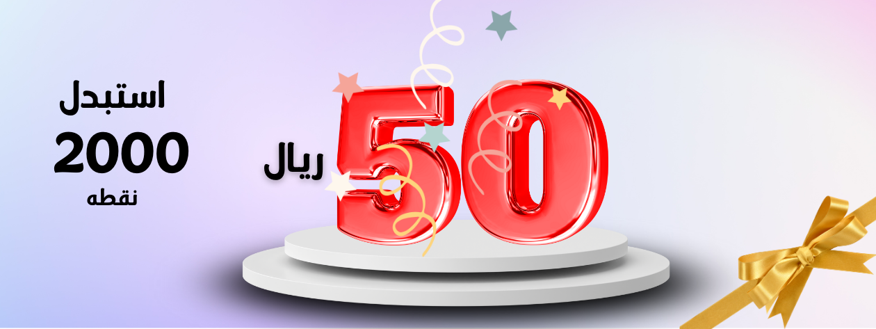 كوبون خصم 50 <i class=sicon-sar></i>