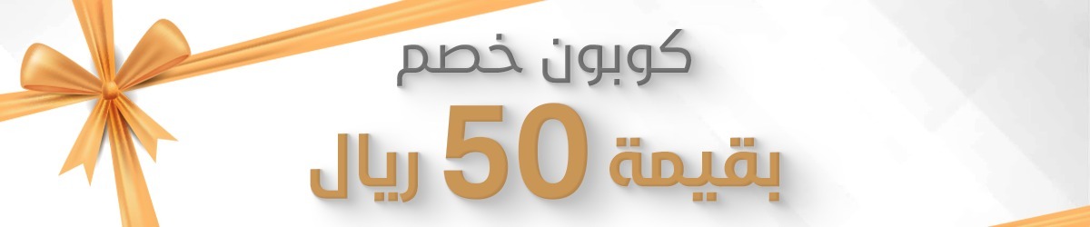 كوبون خصم 50 <i class=sicon-sar></i>