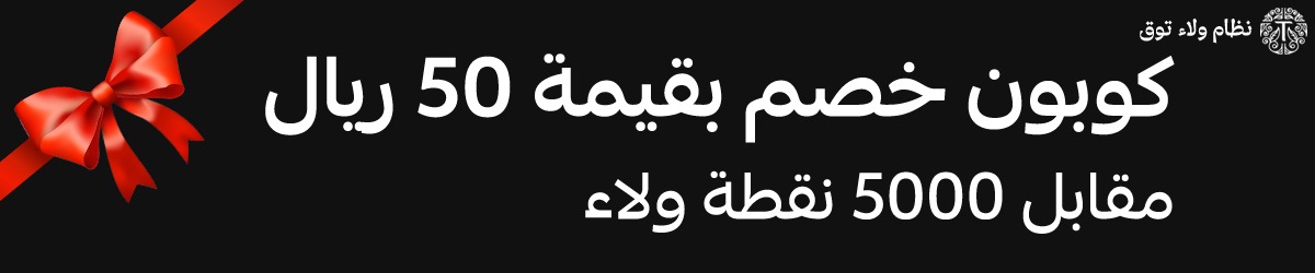 كوبون خصم 50 <i class=sicon-sar></i>
