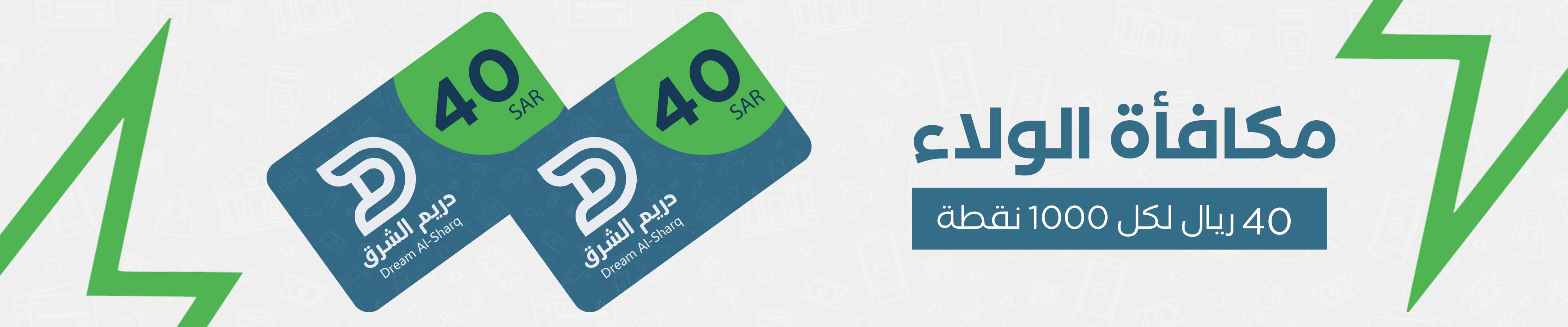 Coupon discount 40 SAR