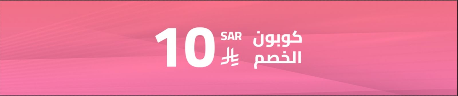 Coupon discount 10 SAR